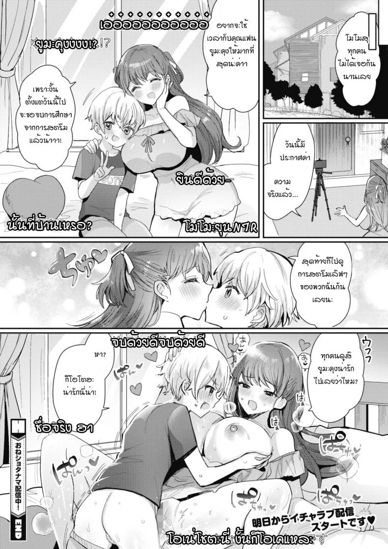 สตรีมสดพี่สาวกับหนุ่มโชตะ [Meisuke] Onesyota nama haishin cyuu หน้า 24
