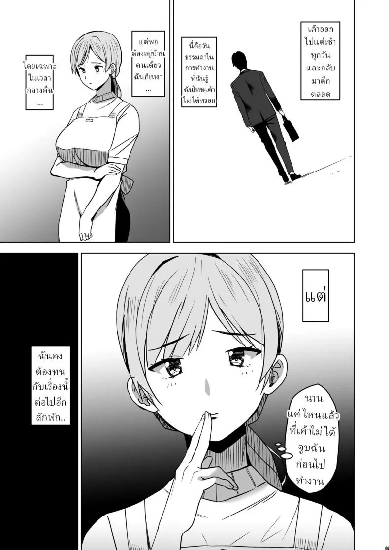 ฉันถูกล่อลวง (HG Chagawa) หน้า 4