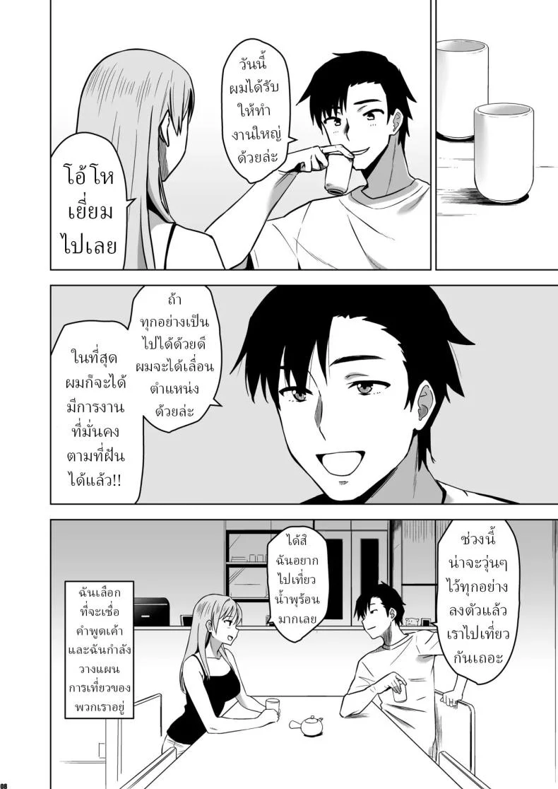 ฉันถูกล่อลวง (HG Chagawa) หน้า 5