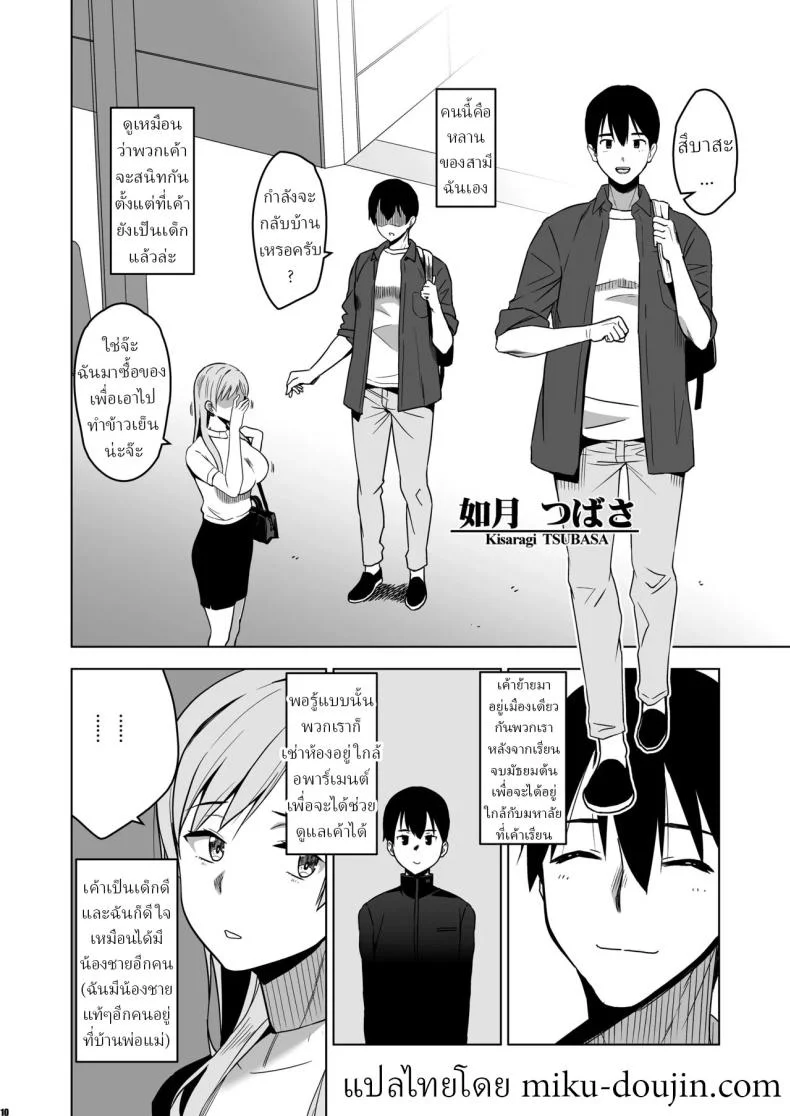 ฉันถูกล่อลวง (HG Chagawa) หน้า 7