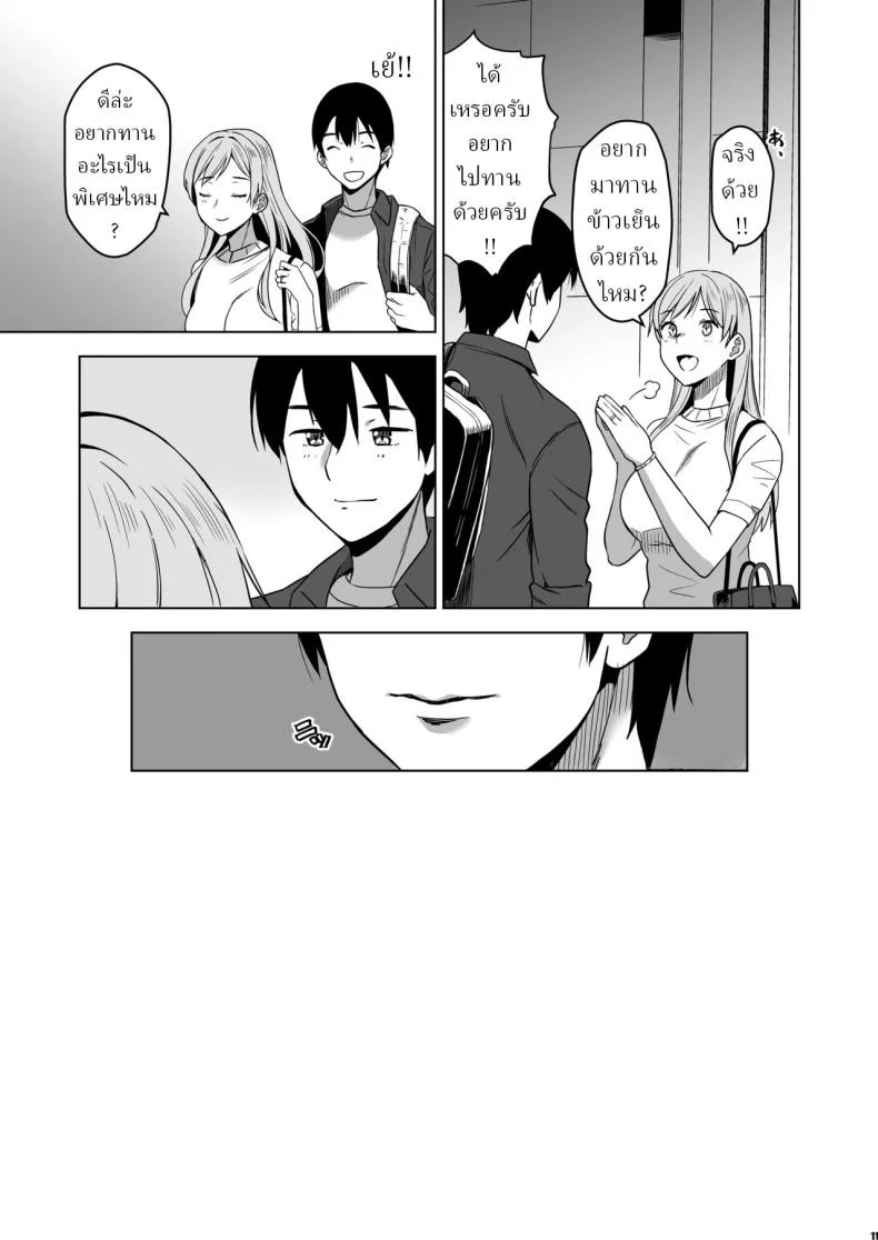 ฉันถูกล่อลวง (HG Chagawa) หน้า 8