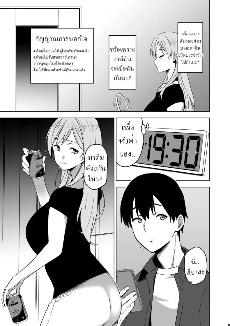 ฉันถูกล่อลวง (HG Chagawa) หน้า 10