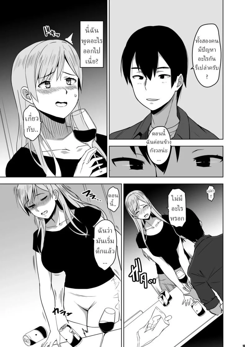 ฉันถูกล่อลวง (HG Chagawa) หน้า 12