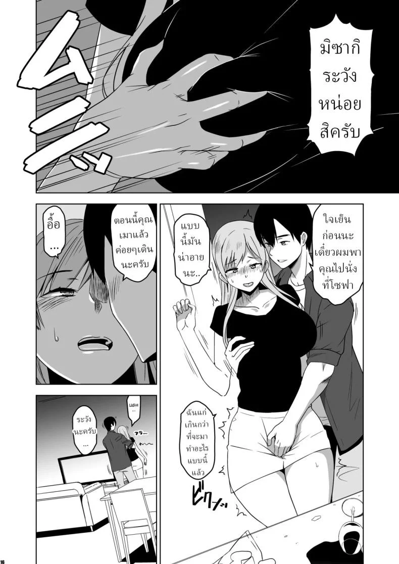 ฉันถูกล่อลวง (HG Chagawa) หน้า 13