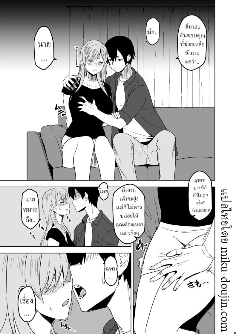 ฉันถูกล่อลวง (HG Chagawa) หน้า 14