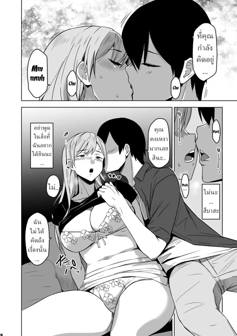 ฉันถูกล่อลวง (HG Chagawa) หน้า 15