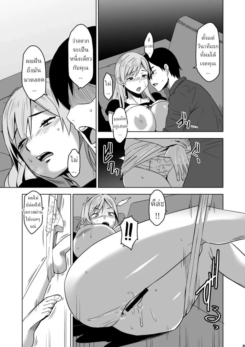 ฉันถูกล่อลวง (HG Chagawa) หน้า 18