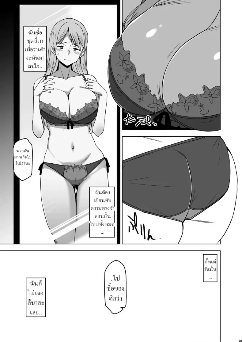 ฉันถูกล่อลวง (HG Chagawa) หน้า 32