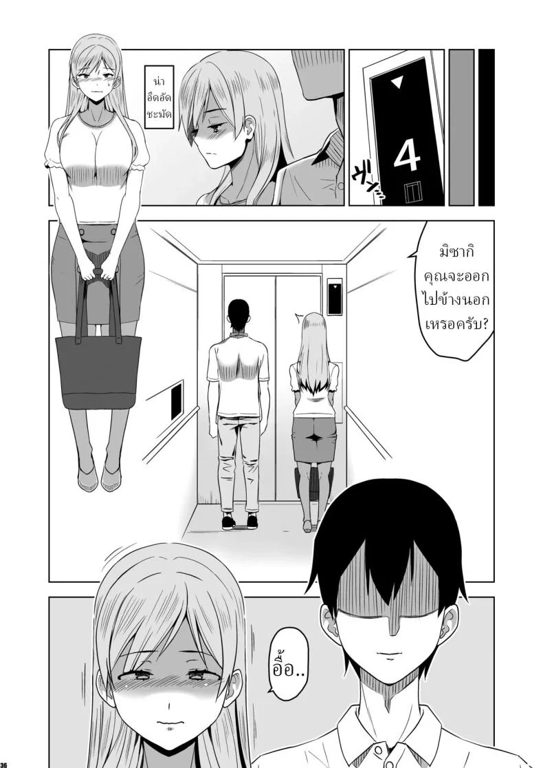 ฉันถูกล่อลวง (HG Chagawa) หน้า 33
