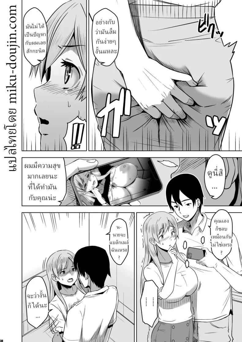 ฉันถูกล่อลวง (HG Chagawa) หน้า 35