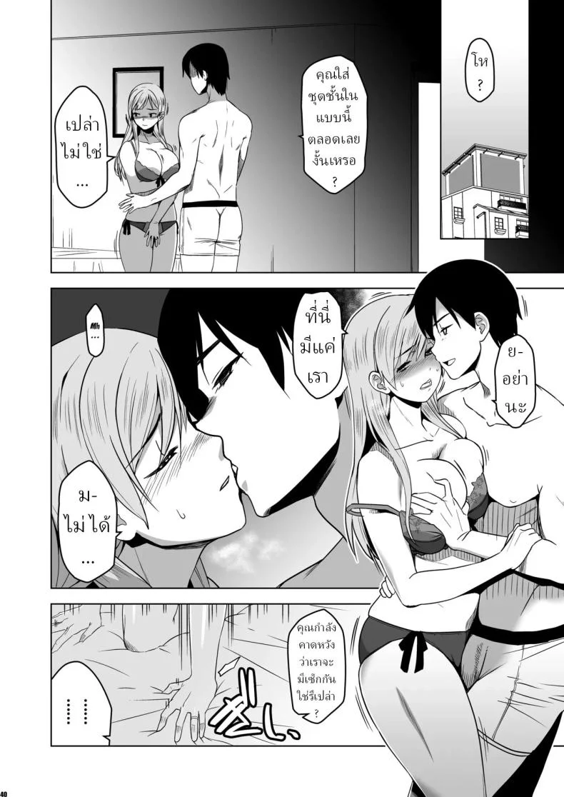 ฉันถูกล่อลวง (HG Chagawa) หน้า 37