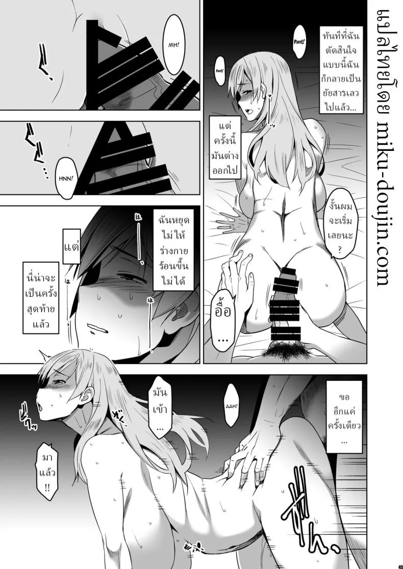 ฉันถูกล่อลวง (HG Chagawa) หน้า 42