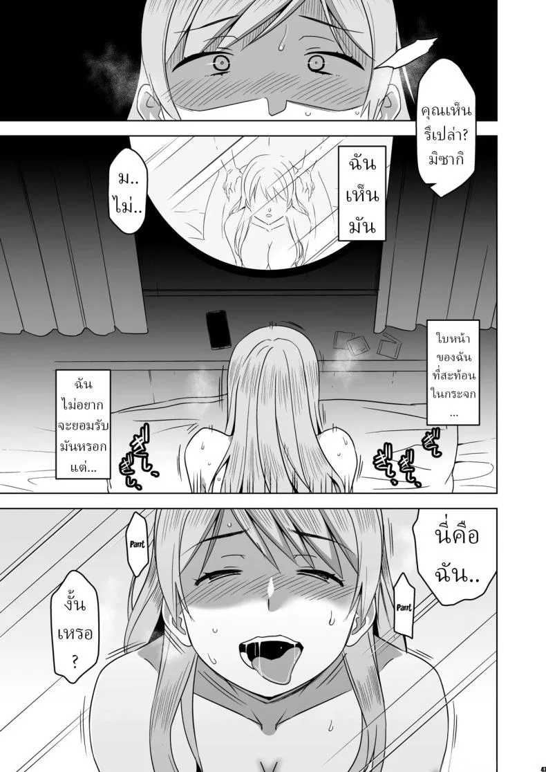 ฉันถูกล่อลวง (HG Chagawa) หน้า 44