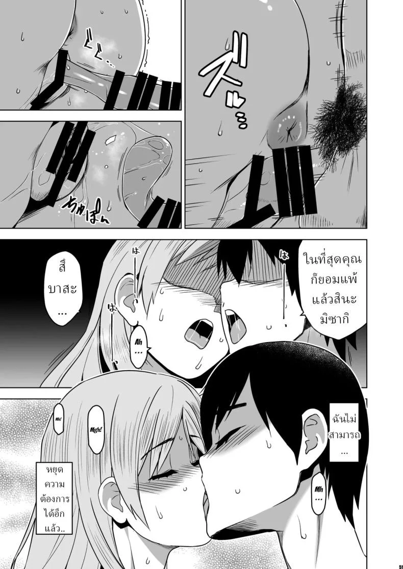 ฉันถูกล่อลวง (HG Chagawa) หน้า 48