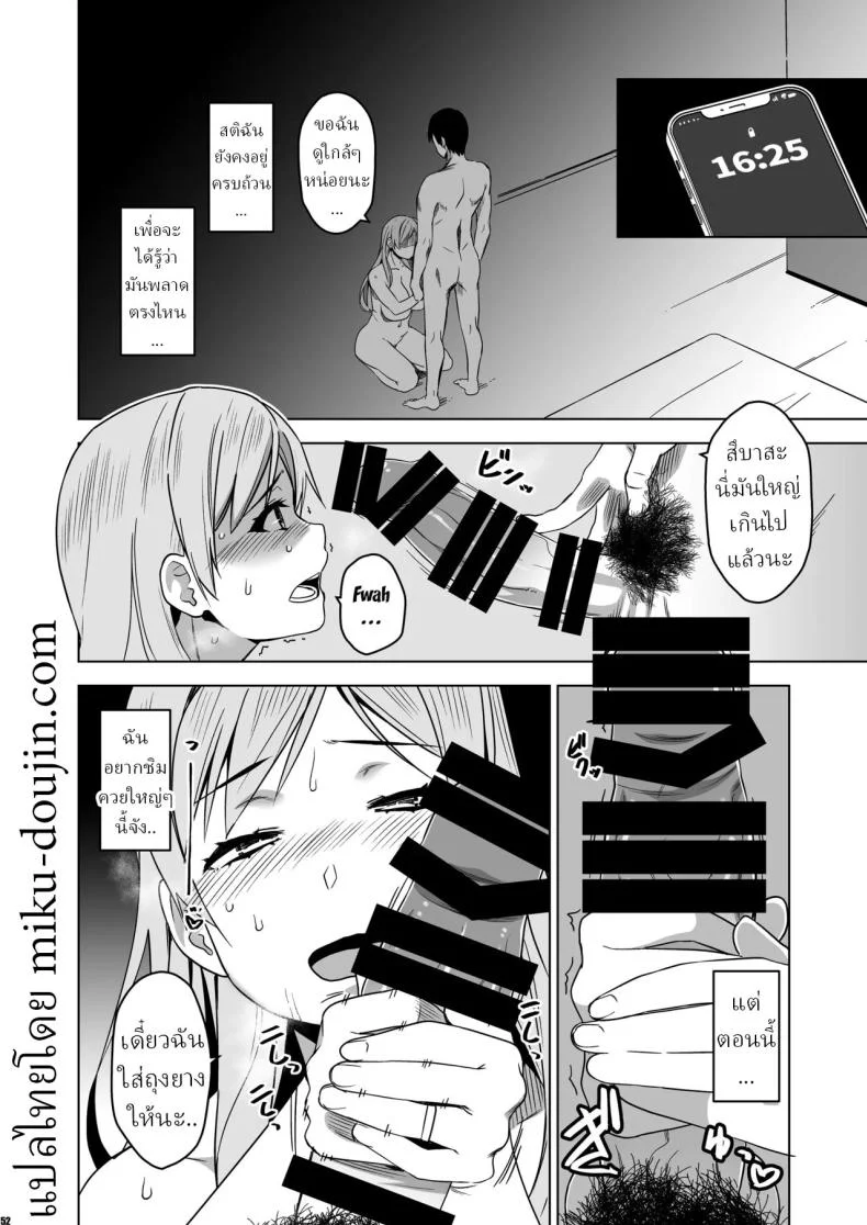 ฉันถูกล่อลวง (HG Chagawa) หน้า 49