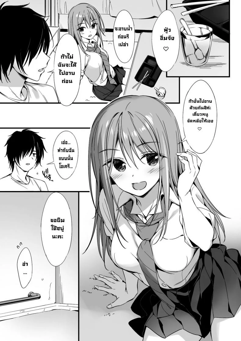 พกร่มไปสถานีแล้วกลับบ้านมาพบเธอ [PP (Oryou)] Iede Shoujo to Dousei Seikatsu หน้า 4