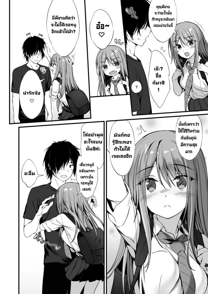 พกร่มไปสถานีแล้วกลับบ้านมาพบเธอ [PP (Oryou)] Iede Shoujo to Dousei Seikatsu หน้า 25