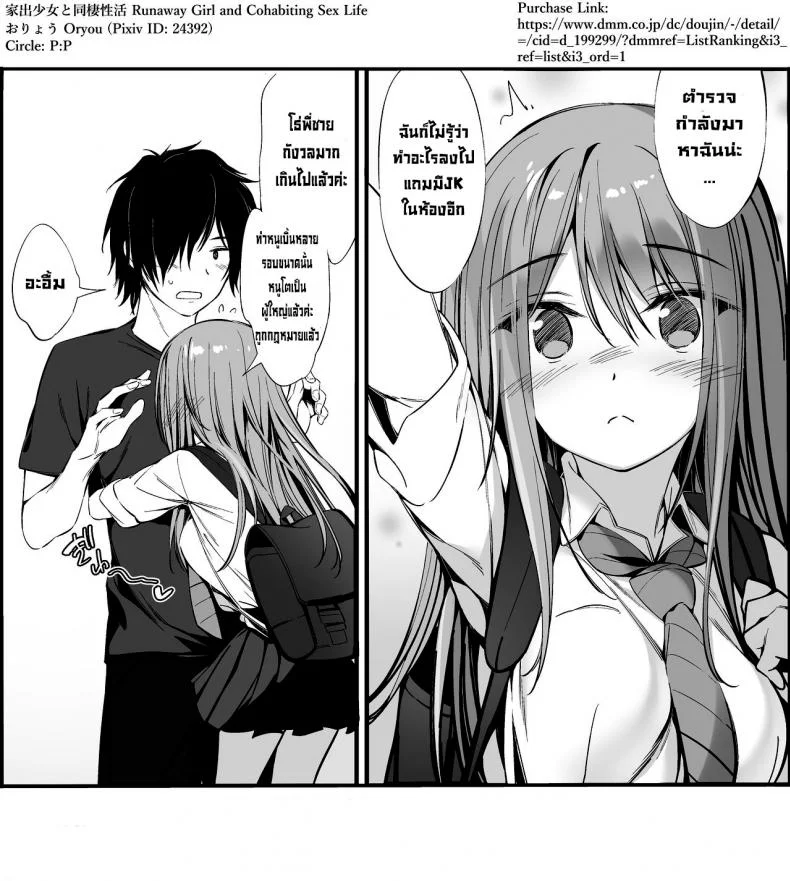 พกร่มไปสถานีแล้วกลับบ้านมาพบเธอ [PP (Oryou)] Iede Shoujo to Dousei Seikatsu หน้า 26