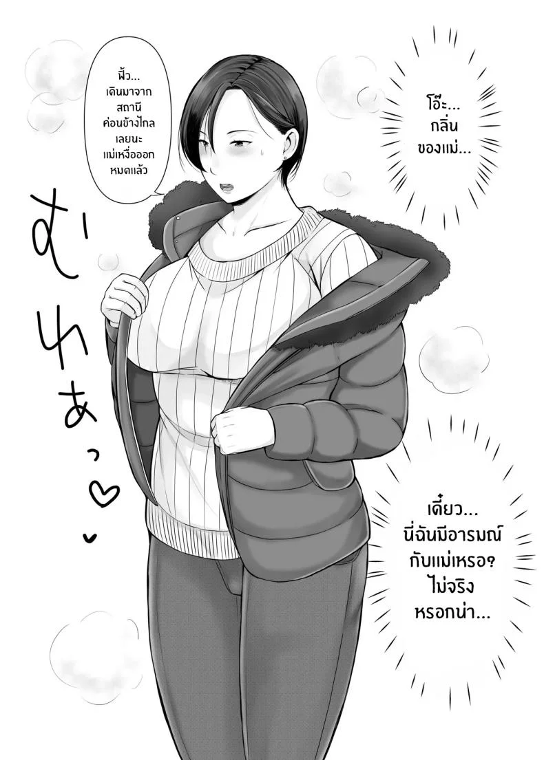 ความสุขอีกครั้ง [Popotto Denki Ichigouten] Hitorigurashi no musuko ni sema ra re teความสุขอีกครั้ง 1 หน้า 4