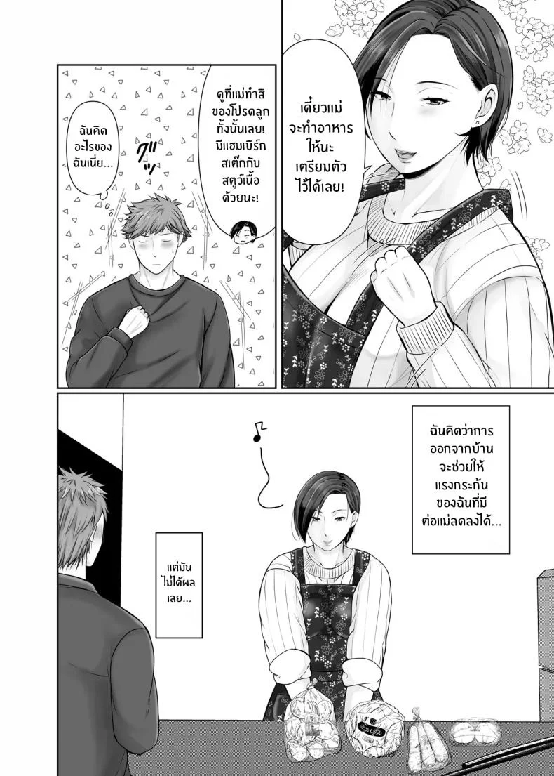 ความสุขอีกครั้ง [Popotto Denki Ichigouten] Hitorigurashi no musuko ni sema ra re teความสุขอีกครั้ง 1 หน้า 5