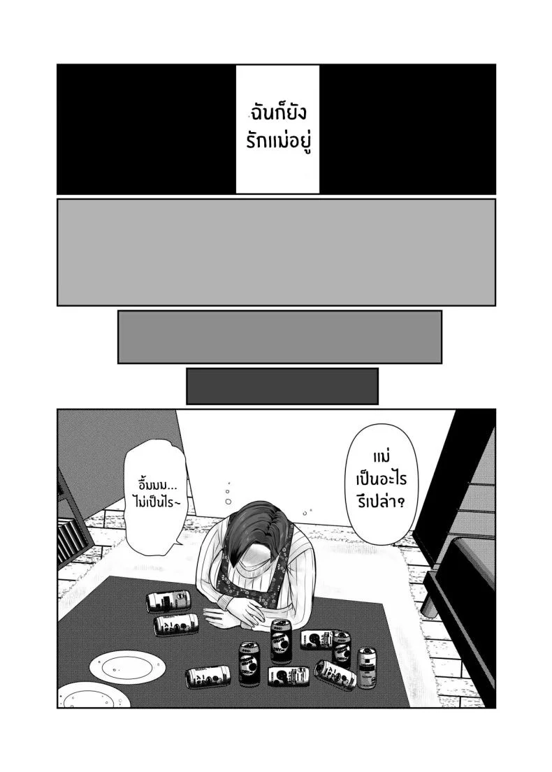 ความสุขอีกครั้ง [Popotto Denki Ichigouten] Hitorigurashi no musuko ni sema ra re teความสุขอีกครั้ง 1 หน้า 6