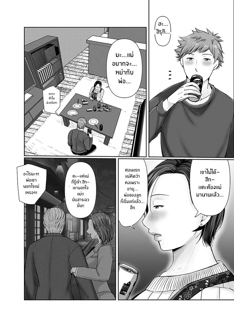 ความสุขอีกครั้ง [Popotto Denki Ichigouten] Hitorigurashi no musuko ni sema ra re teความสุขอีกครั้ง 1 หน้า 7