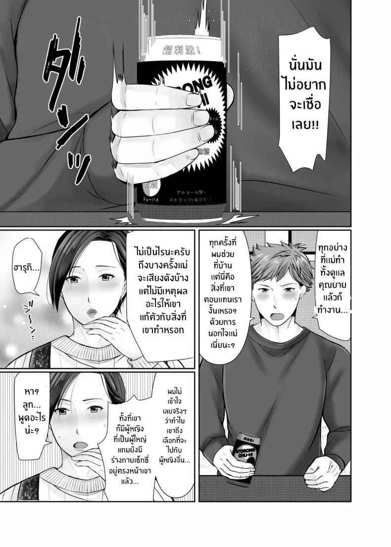 ความสุขอีกครั้ง [Popotto Denki Ichigouten] Hitorigurashi no musuko ni sema ra re teความสุขอีกครั้ง 1 หน้า 8