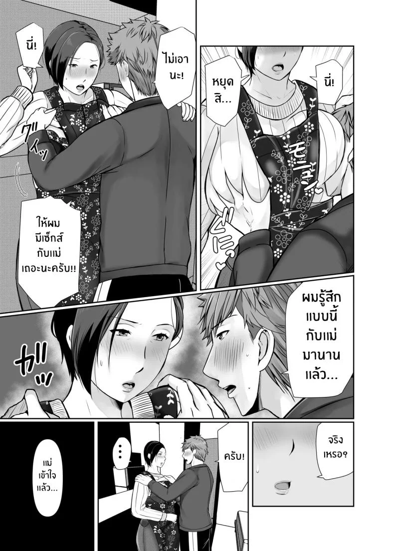 ความสุขอีกครั้ง [Popotto Denki Ichigouten] Hitorigurashi no musuko ni sema ra re teความสุขอีกครั้ง 1 หน้า 10
