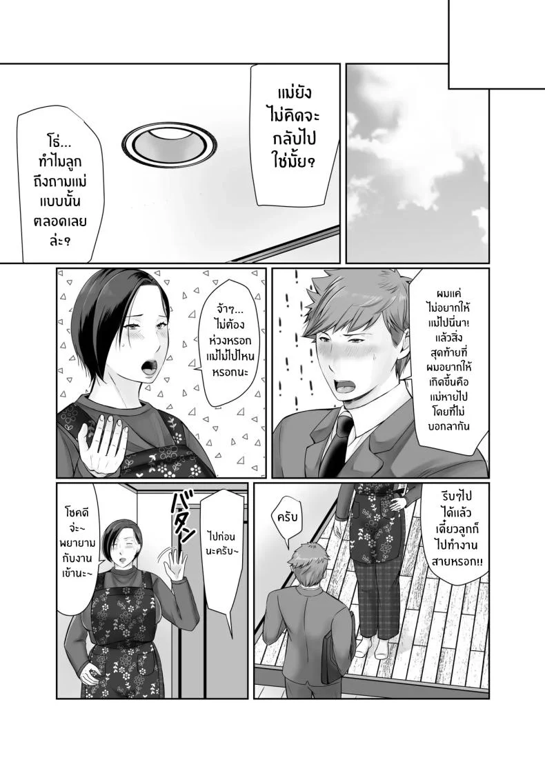 ความสุขอีกครั้ง [Popotto Denki Ichigouten] Hitorigurashi no musuko ni sema ra re teความสุขอีกครั้ง 1 หน้า 30