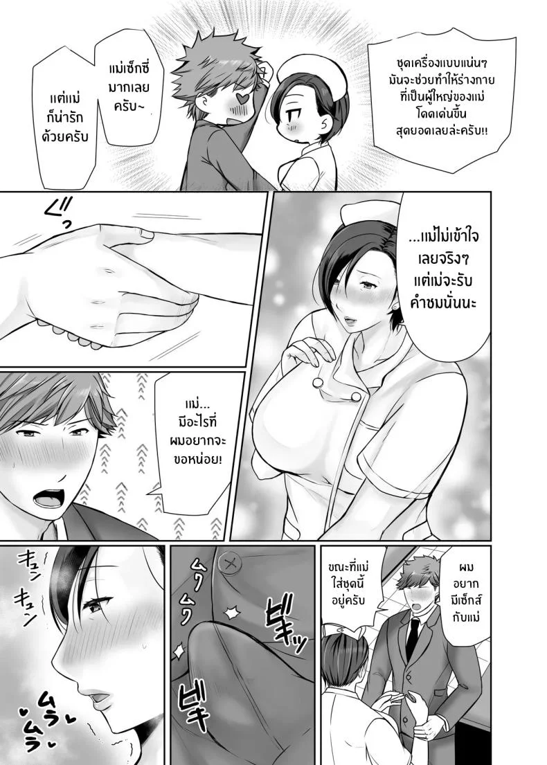 ความสุขอีกครั้ง [Popotto Denki Ichigouten] Hitorigurashi no musuko ni sema ra re teความสุขอีกครั้ง 1 หน้า 34