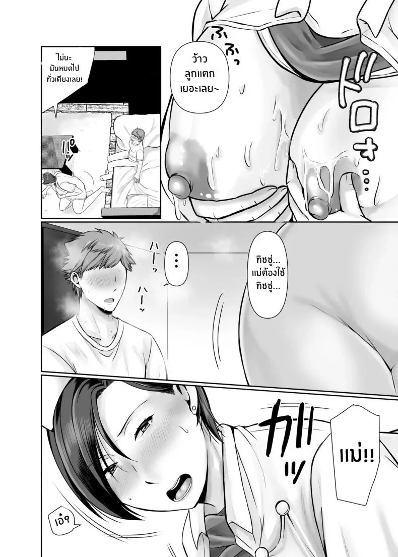 ความสุขอีกครั้ง [Popotto Denki Ichigouten] Hitorigurashi no musuko ni sema ra re teความสุขอีกครั้ง 1 หน้า 39