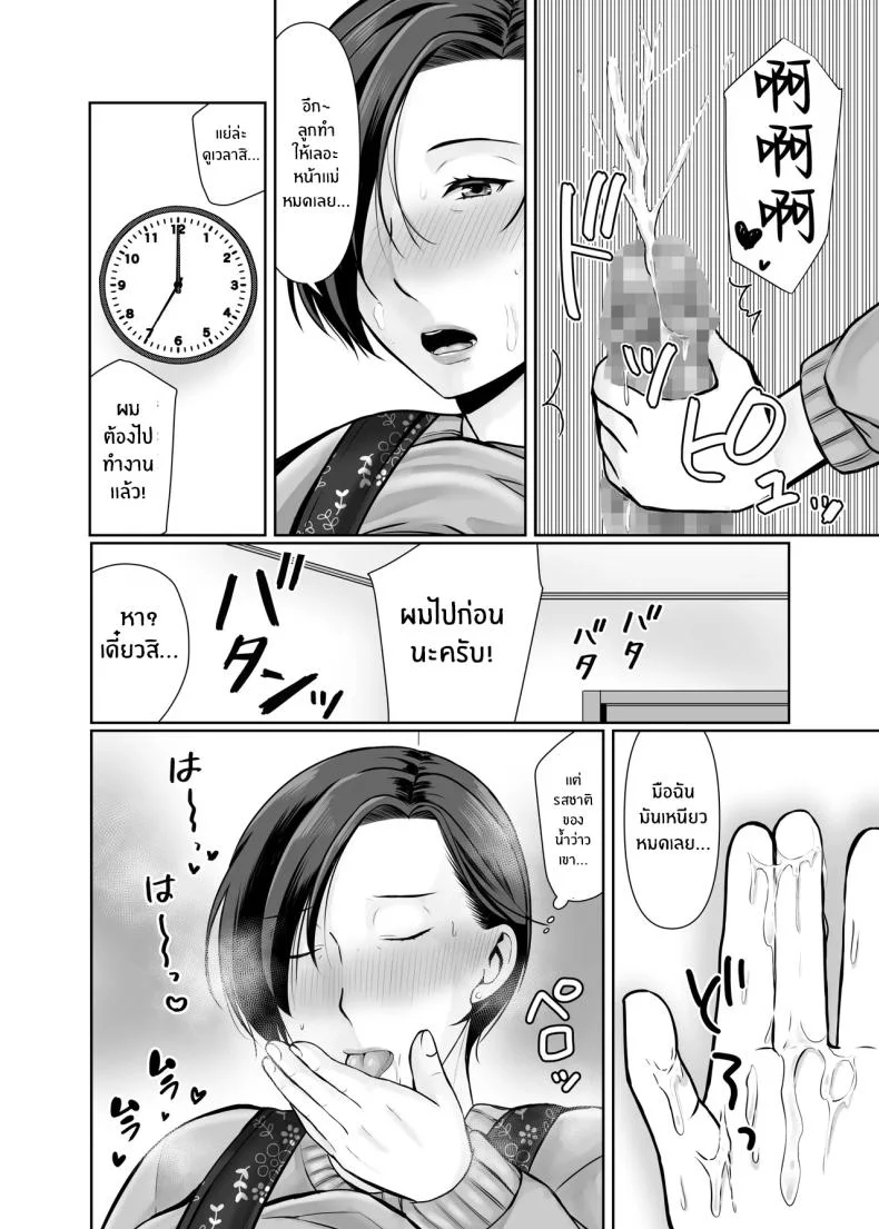 ความสุขอีกครั้ง [Popotto Denki Ichigouten] Hitorigurashi no musuko ni sema ra re teความสุขอีกครั้ง 1 หน้า 48