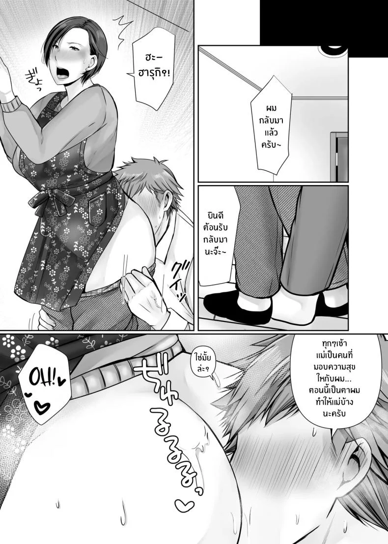 ความสุขอีกครั้ง [Popotto Denki Ichigouten] Hitorigurashi no musuko ni sema ra re teความสุขอีกครั้ง 1 หน้า 49