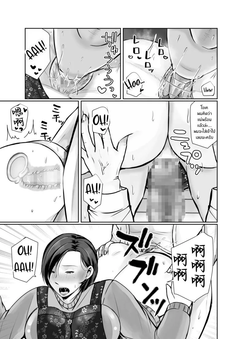 ความสุขอีกครั้ง [Popotto Denki Ichigouten] Hitorigurashi no musuko ni sema ra re teความสุขอีกครั้ง 1 หน้า 50