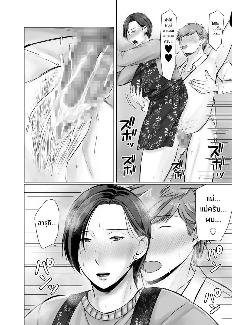 ความสุขอีกครั้ง [Popotto Denki Ichigouten] Hitorigurashi no musuko ni sema ra re teความสุขอีกครั้ง 1 หน้า 52