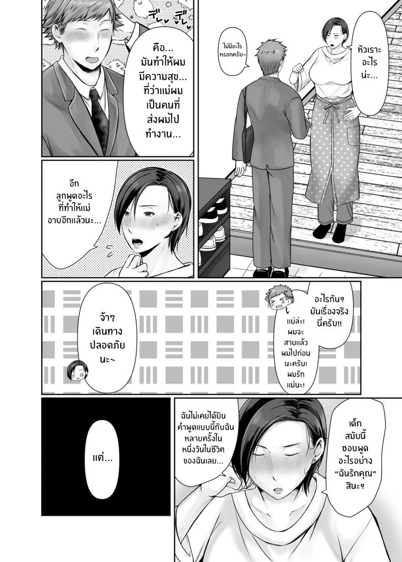 ความสุขอีกครั้ง [Popotto Denki Ichigouten] Hitorigurashi no musuko ni sema ra re teความสุขอีกครั้ง 1 หน้า 56