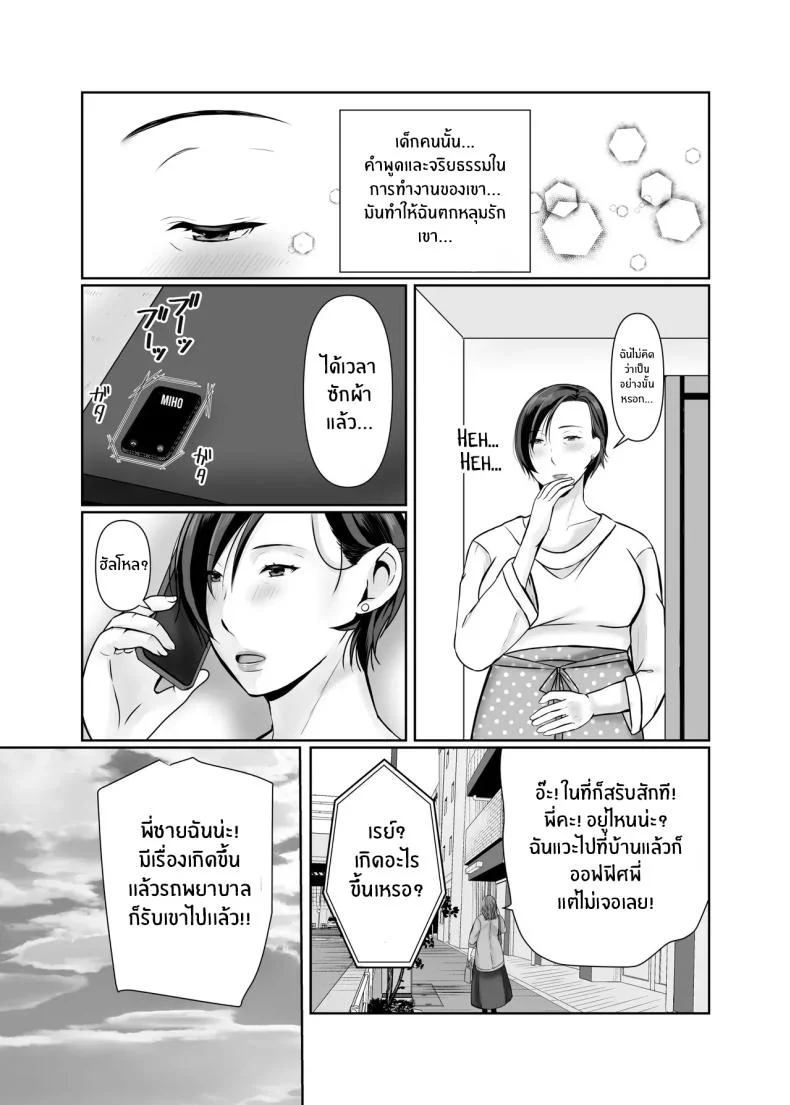 ความสุขอีกครั้ง [Popotto Denki Ichigouten] Hitorigurashi no musuko ni sema ra re teความสุขอีกครั้ง 1 หน้า 57