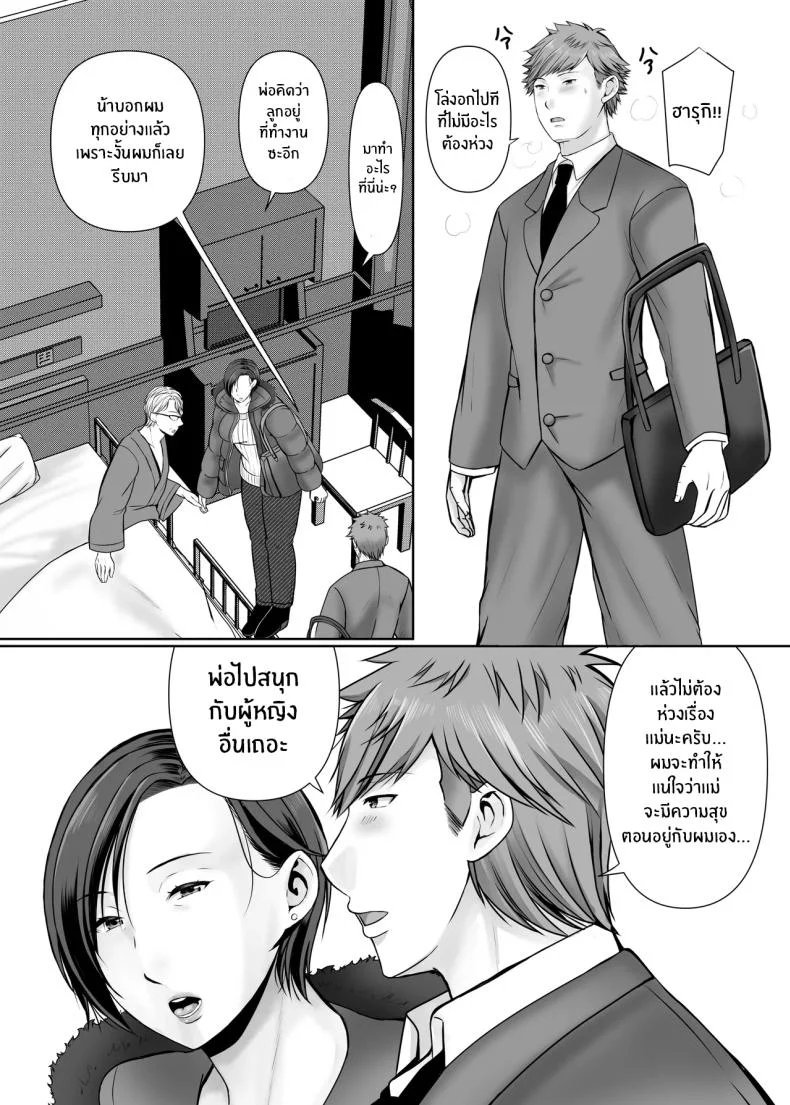 ความสุขอีกครั้ง [Popotto Denki Ichigouten] Hitorigurashi no musuko ni sema ra re teความสุขอีกครั้ง 1 หน้า 61