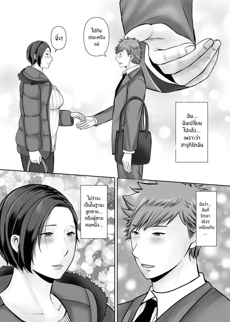 ความสุขอีกครั้ง [Popotto Denki Ichigouten] Hitorigurashi no musuko ni sema ra re teความสุขอีกครั้ง 1 หน้า 62