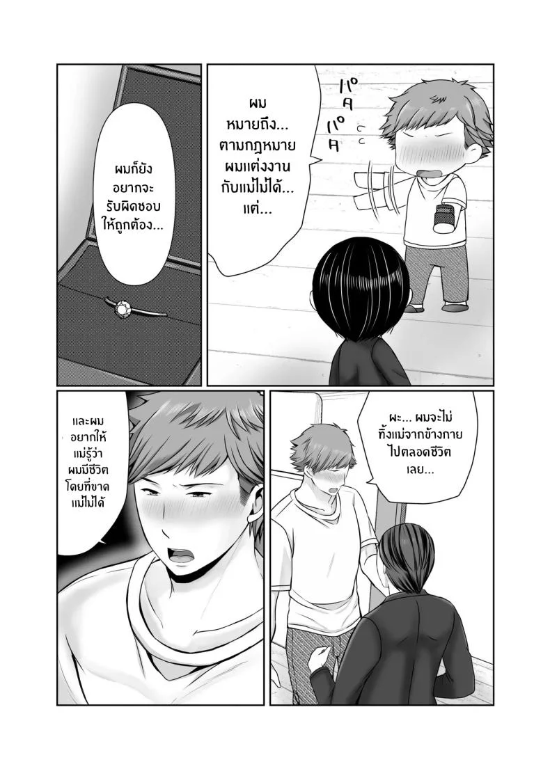 ความสุขอีกครั้ง [Popotto Denki Ichigouten] Hitorigurashi no musuko ni sema ra re teความสุขอีกครั้ง 2 หน้า 4