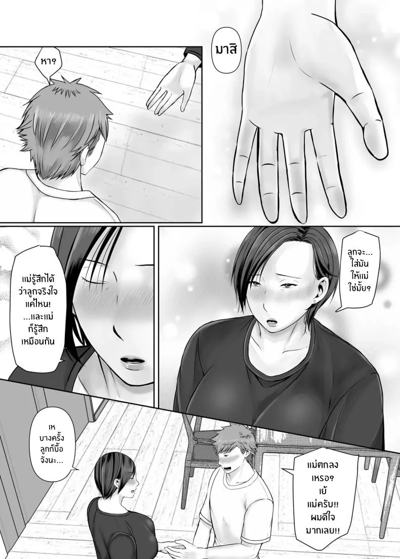 ความสุขอีกครั้ง [Popotto Denki Ichigouten] Hitorigurashi no musuko ni sema ra re teความสุขอีกครั้ง 2 หน้า 5