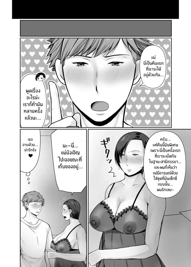 ความสุขอีกครั้ง [Popotto Denki Ichigouten] Hitorigurashi no musuko ni sema ra re teความสุขอีกครั้ง 2 หน้า 6