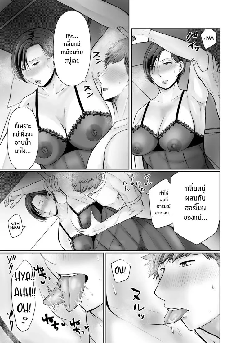ความสุขอีกครั้ง [Popotto Denki Ichigouten] Hitorigurashi no musuko ni sema ra re teความสุขอีกครั้ง 2 หน้า 7
