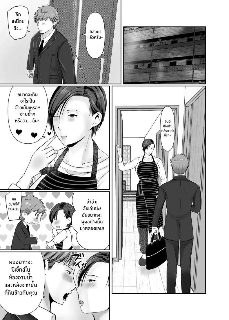 ความสุขอีกครั้ง [Popotto Denki Ichigouten] Hitorigurashi no musuko ni sema ra re teความสุขอีกครั้ง 2 หน้า 21