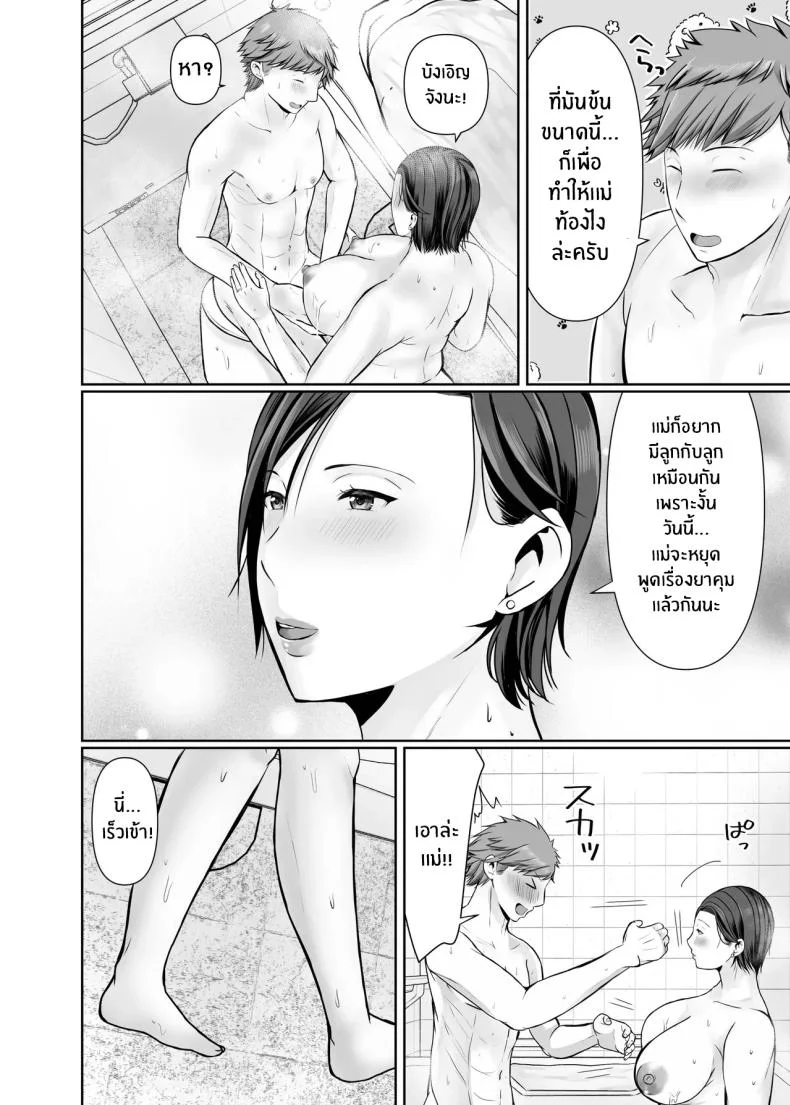 ความสุขอีกครั้ง [Popotto Denki Ichigouten] Hitorigurashi no musuko ni sema ra re teความสุขอีกครั้ง 2 หน้า 26
