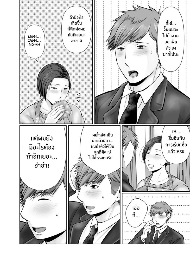 ความสุขอีกครั้ง [Popotto Denki Ichigouten] Hitorigurashi no musuko ni sema ra re teความสุขอีกครั้ง 2 หน้า 41