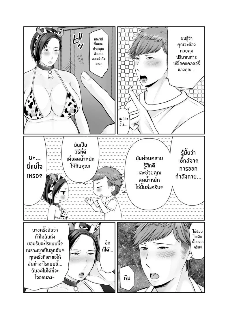 ความสุขอีกครั้ง [Popotto Denki Ichigouten] Hitorigurashi no musuko ni sema ra re teความสุขอีกครั้ง 3 หน้า 5