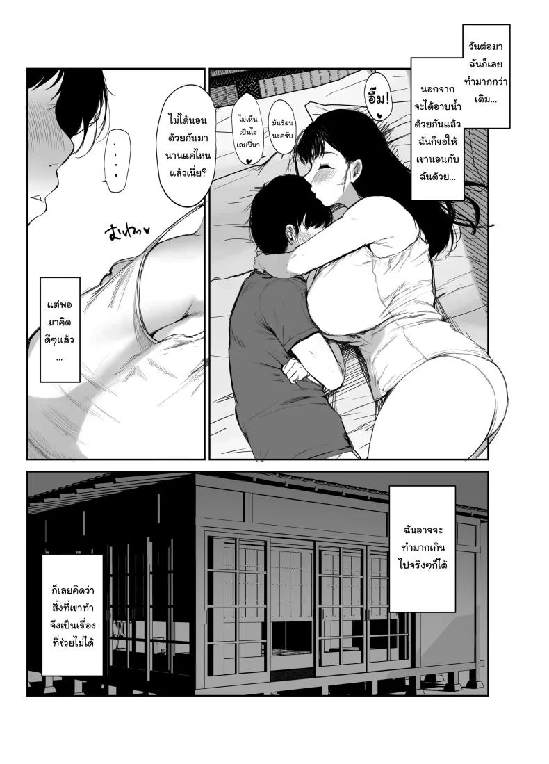 ไม่อยากให้รู้สึกติดค้าง  (Muchipan)ไม่อยากให้รู้สึกติดค้าง 1 หน้า 10