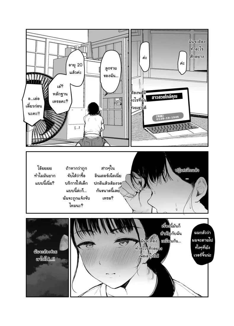 ไม่อยากให้รู้สึกติดค้าง  (Muchipan)ไม่อยากให้รู้สึกติดค้าง 1 หน้า 18