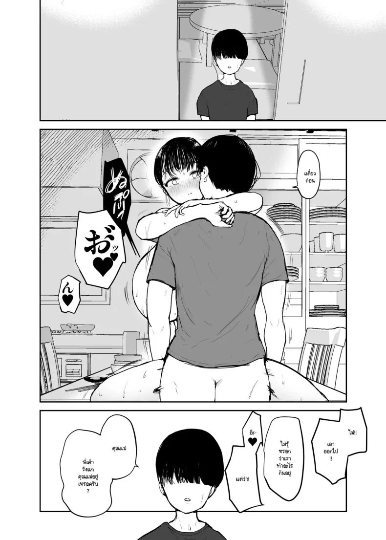 ไม่อยากให้รู้สึกติดค้าง  (Muchipan)ไม่อยากให้รู้สึกติดค้าง 2 หน้า 38